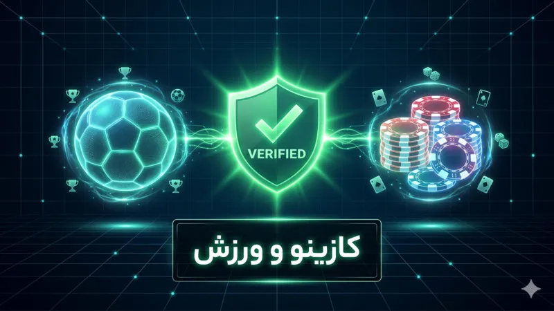 سایت شرط بندی بدون فیلتر